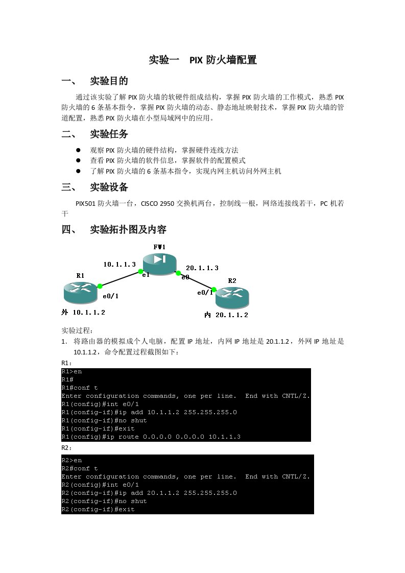 防火墙与入侵检测技术实验1-3