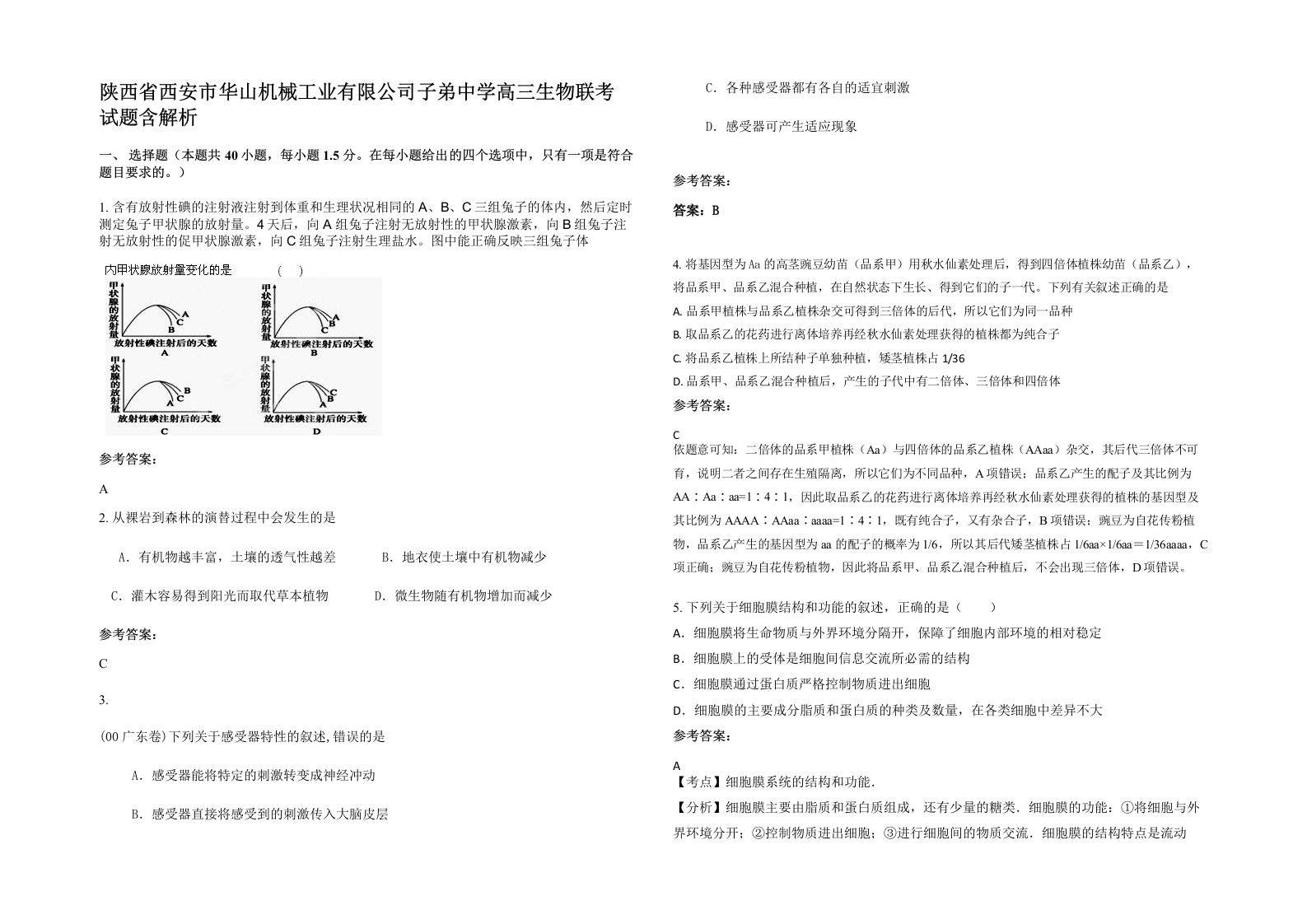 陕西省西安市华山机械工业有限公司子弟中学高三生物联考试题含解析