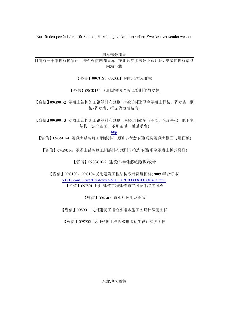 全国各省建筑标准图集目录和免费下载地址