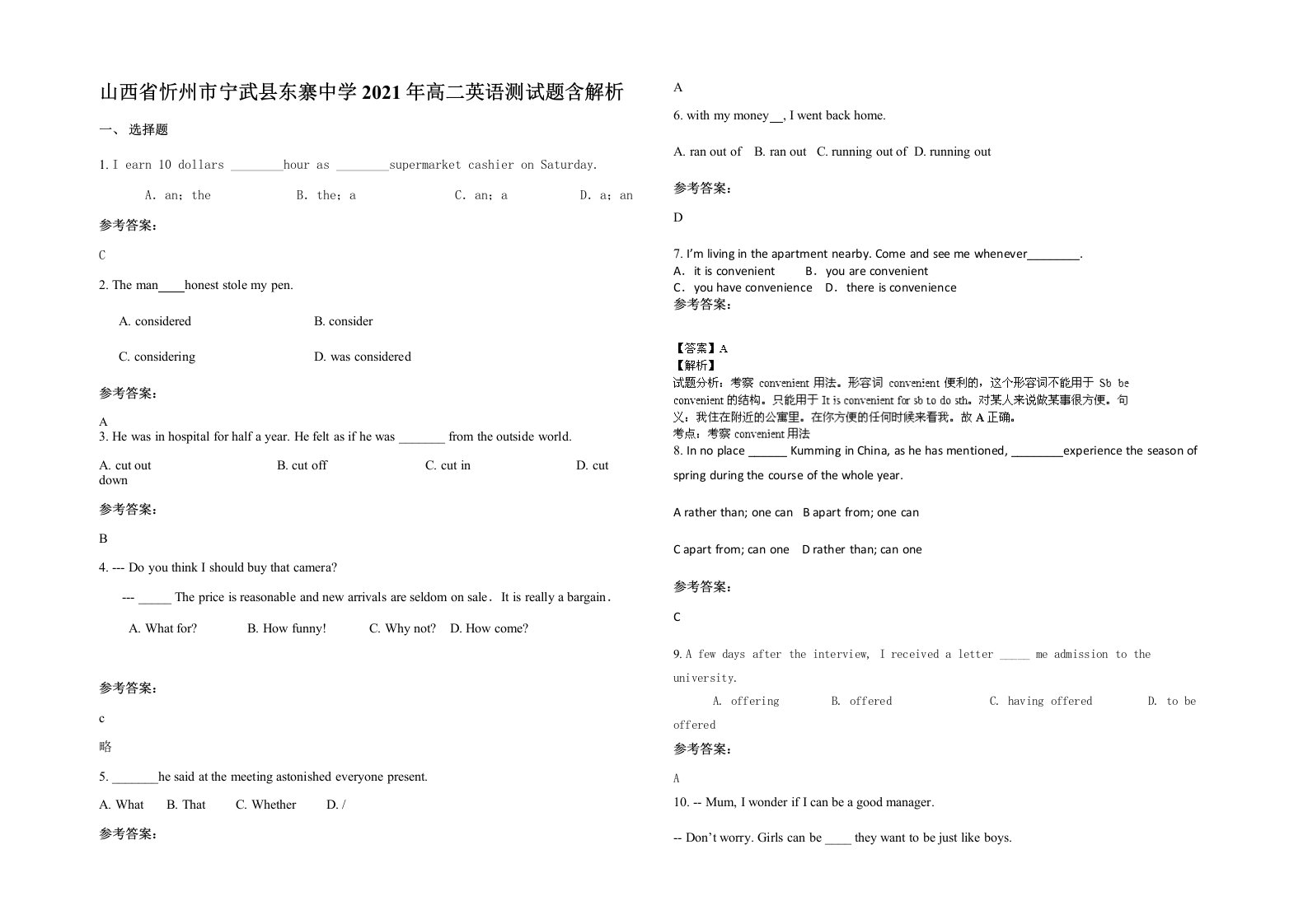 山西省忻州市宁武县东寨中学2021年高二英语测试题含解析