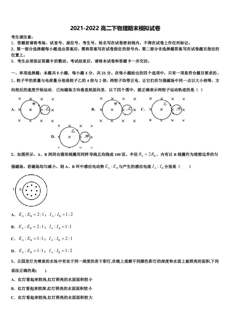 2021-2022学年云南省昆明市师大附中物理高二下期末教学质量检测试题含解析