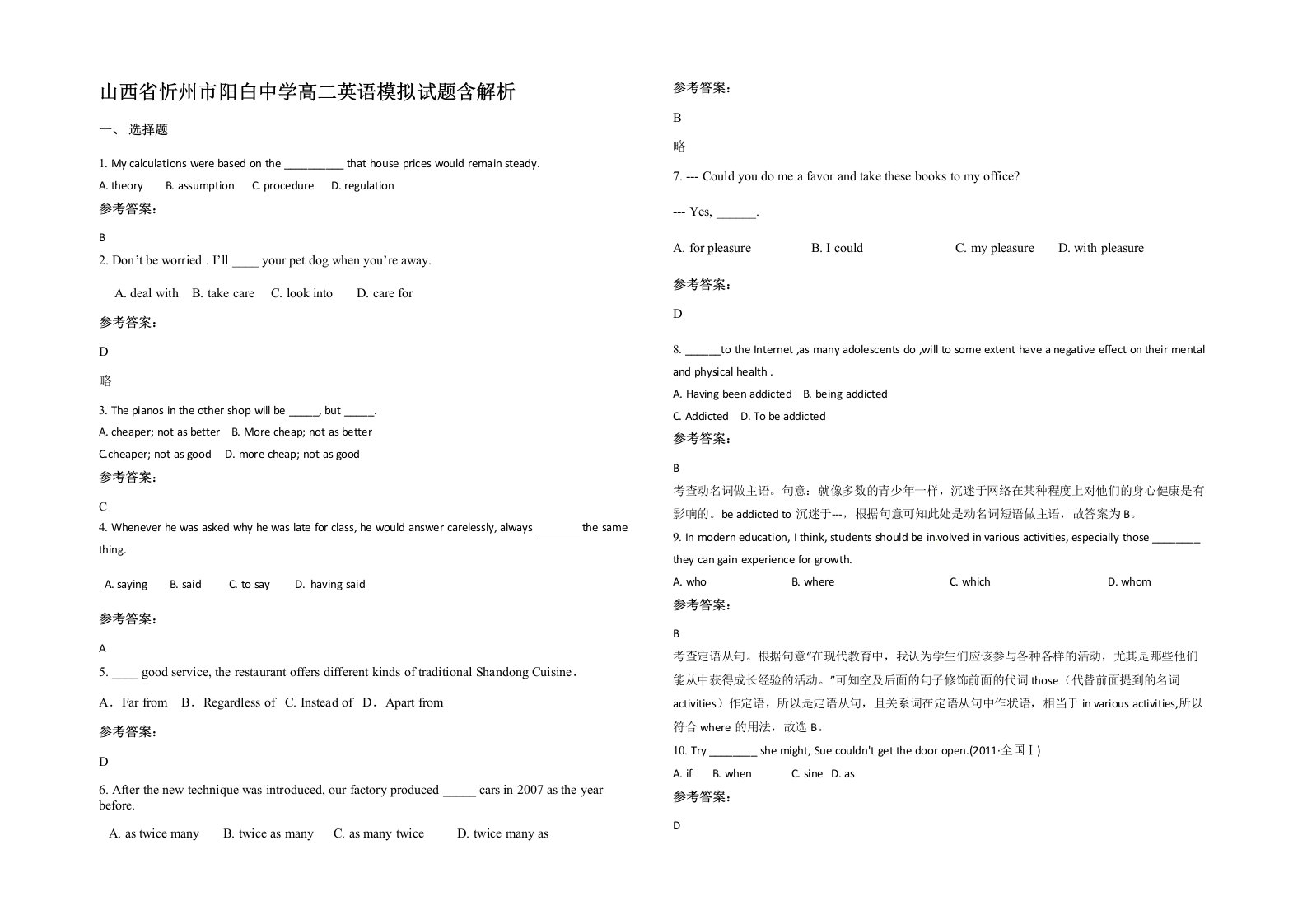 山西省忻州市阳白中学高二英语模拟试题含解析