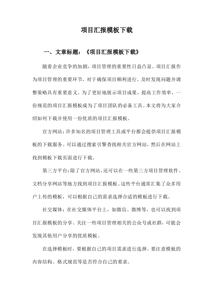 项目汇报模板下载