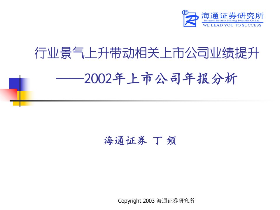 行业景气上升带动相关上市公司业绩提升课件