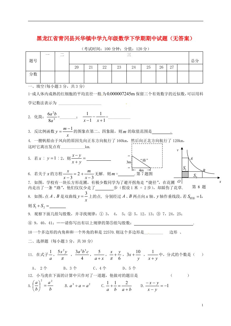 黑龙江省青冈县兴华镇中学九级数学下学期期中试题（无答案）