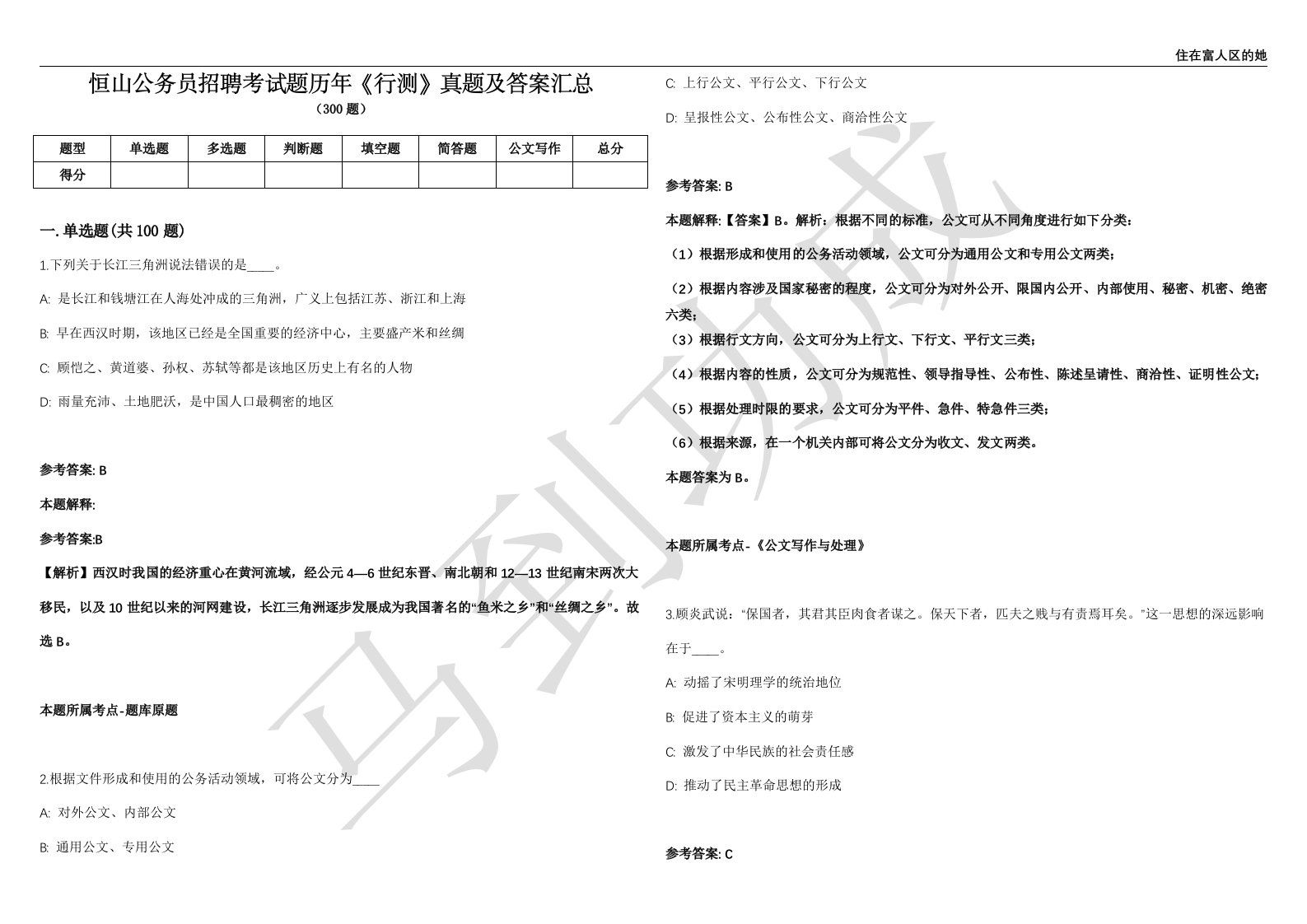 恒山公务员招聘考试题历年《行测》真题及答案汇总第012期