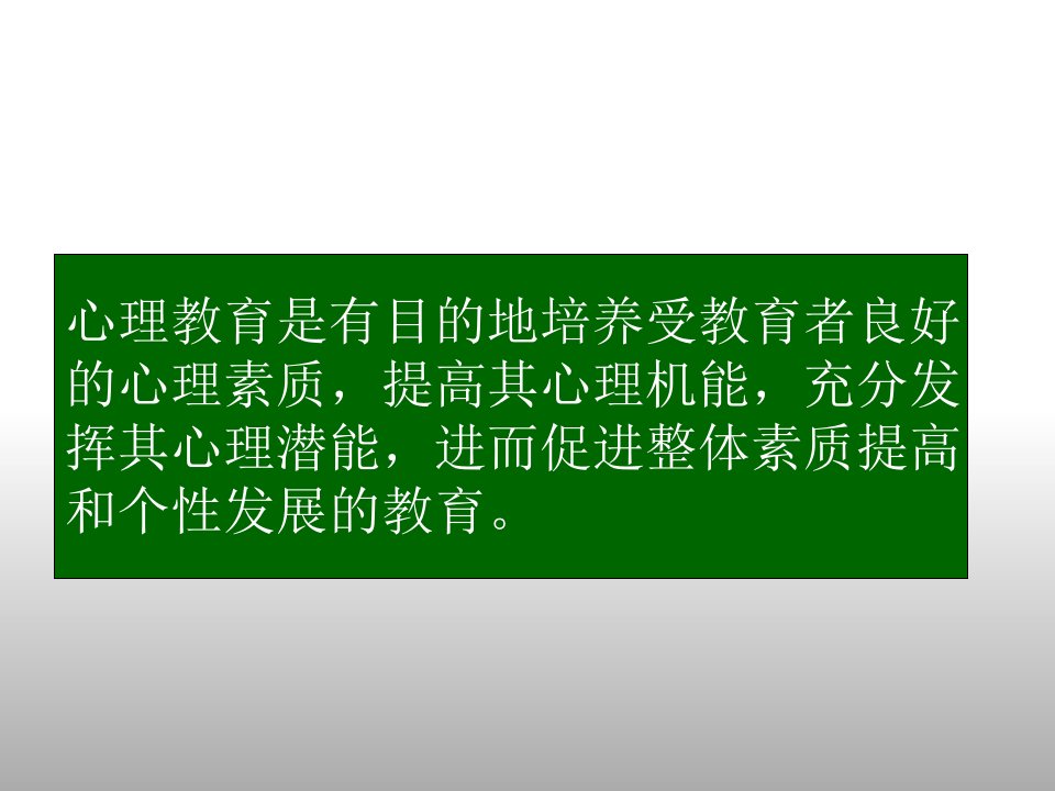 大学生心理健康教育的理论与实践