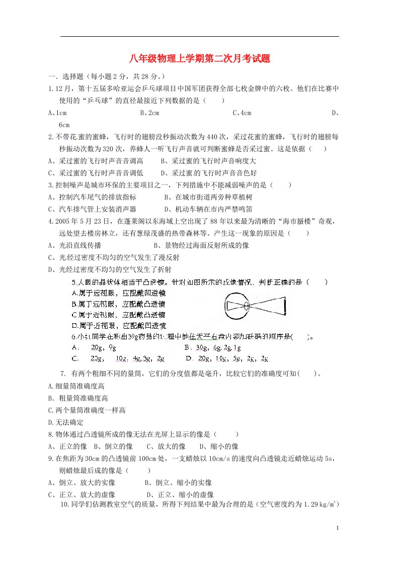 福建省建瓯市徐墩中学八级物理上学期第二次月考试题（无答案）