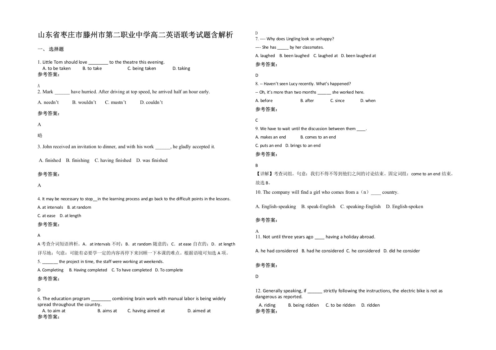 山东省枣庄市滕州市第二职业中学高二英语联考试题含解析