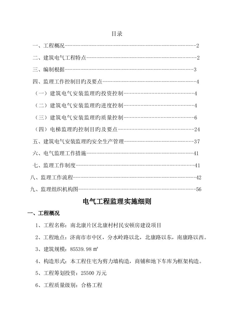 新版电气工程监理实施细则