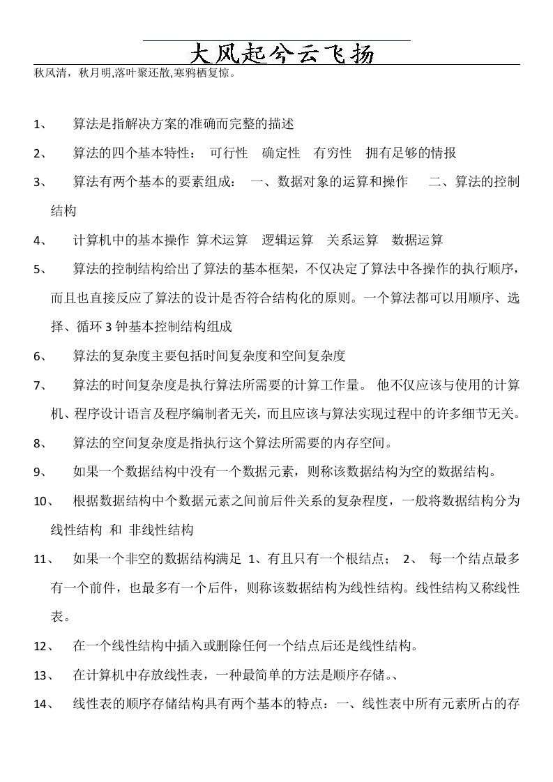 Dlypeq全国计算机等级考试二级公共基础知识点总结