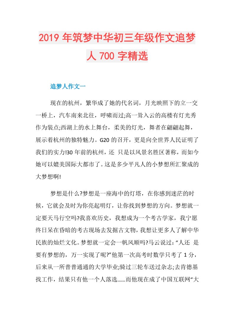 筑梦中华初三年级作文追梦人700字精选