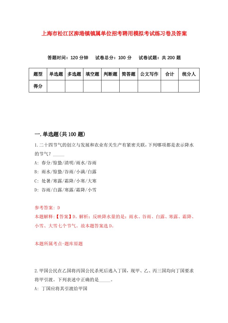 上海市松江区泖港镇镇属单位招考聘用模拟考试练习卷及答案8