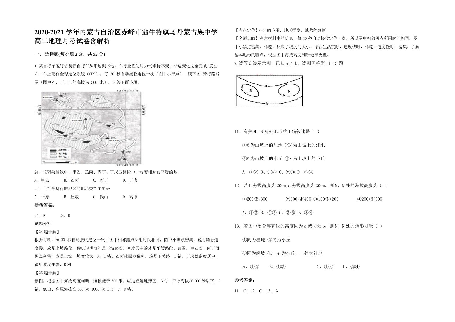 2020-2021学年内蒙古自治区赤峰市翁牛特旗乌丹蒙古族中学高二地理月考试卷含解析