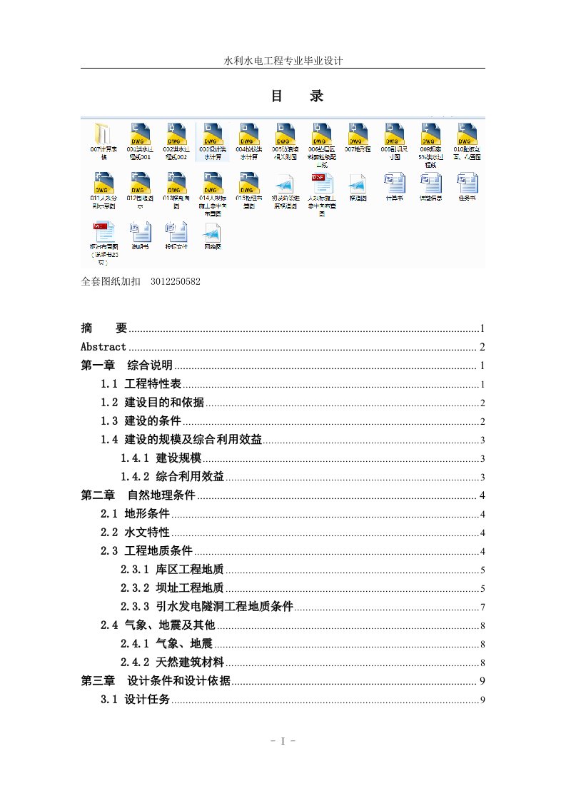 毕业设计说明书-钟吕水利枢纽钢筋混凝土面板堆石坝设计