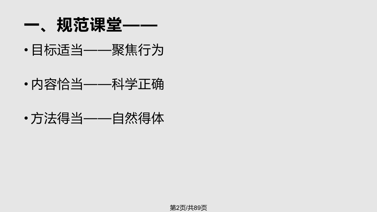 程红兵创建有文化含量智慧课堂小时