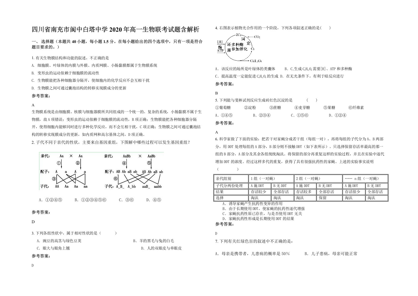 四川省南充市阆中白塔中学2020年高一生物联考试题含解析