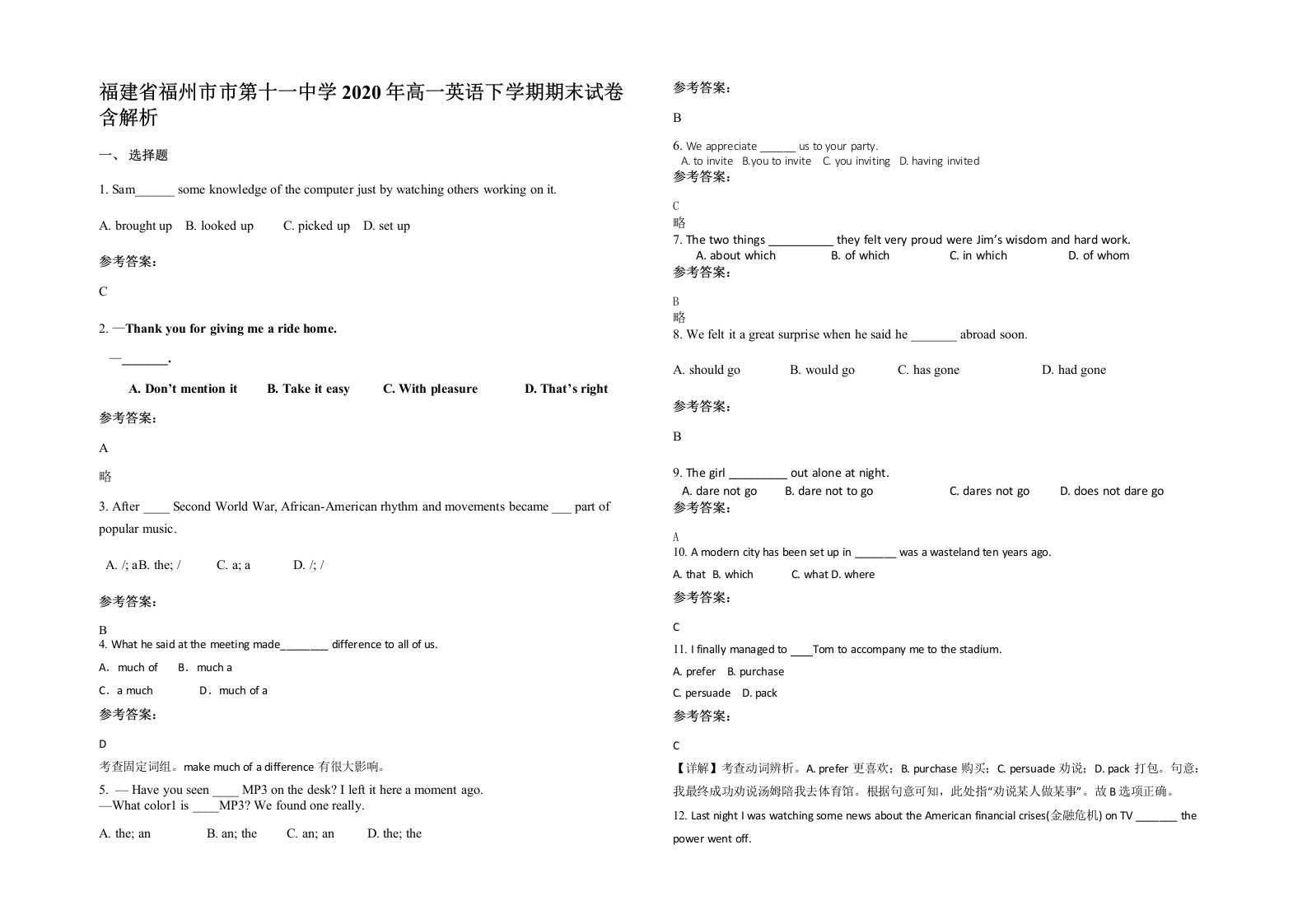 福建省福州市市第十一中学2020年高一英语下学期期末试卷含解析