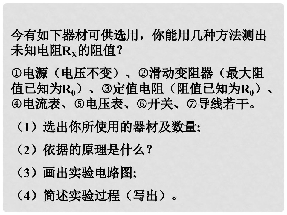 畅优新课堂九年级物理上册