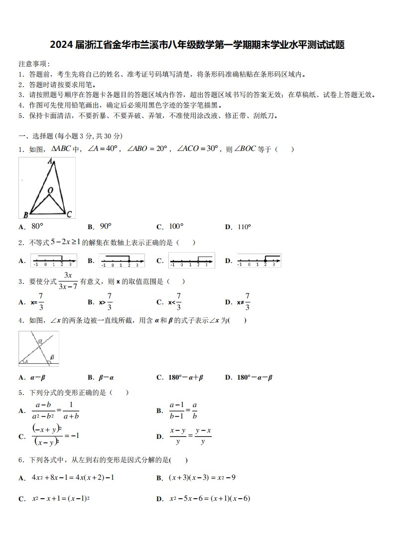 市兰溪市八年级数学第一学期期末学业水平测试试题含解析