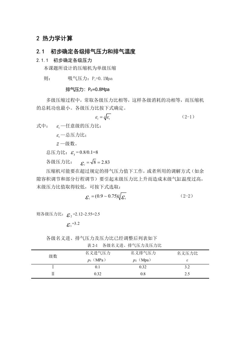 压缩机热力学计算