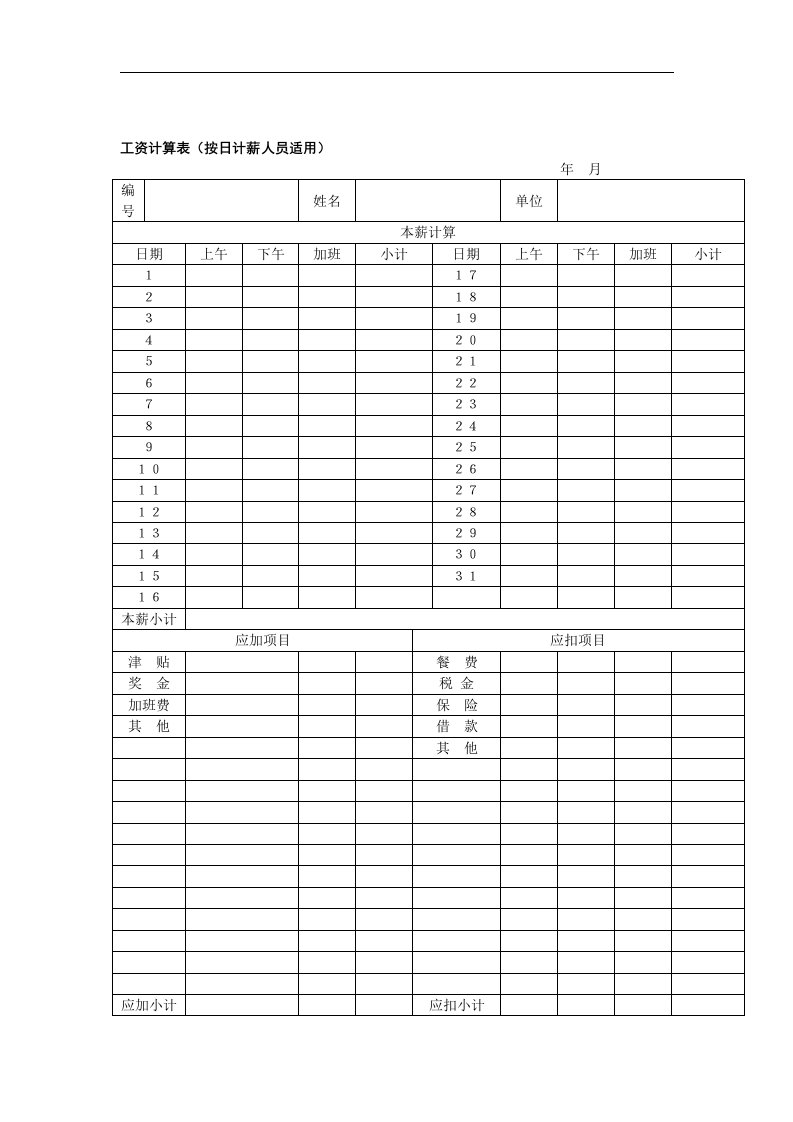 【管理精品】工资计算表