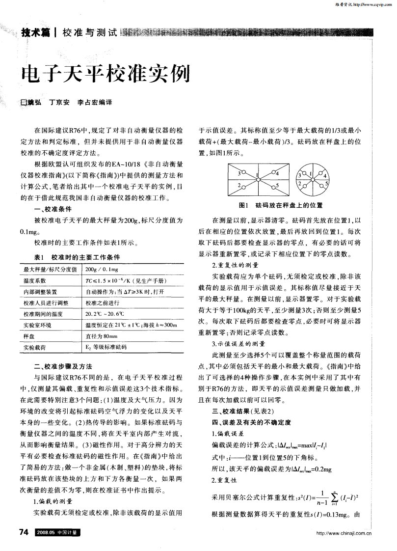 电子天平校准实例.pdf