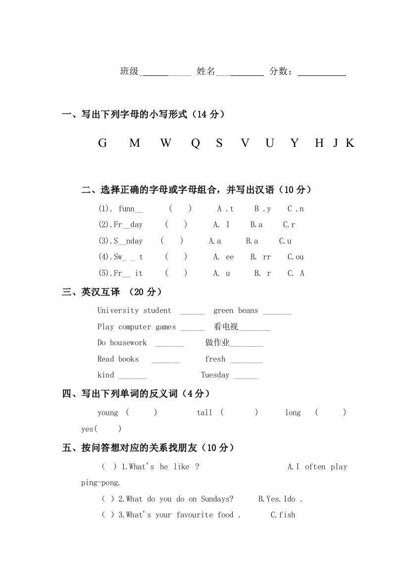 五年级英语下册期中检测考试题29