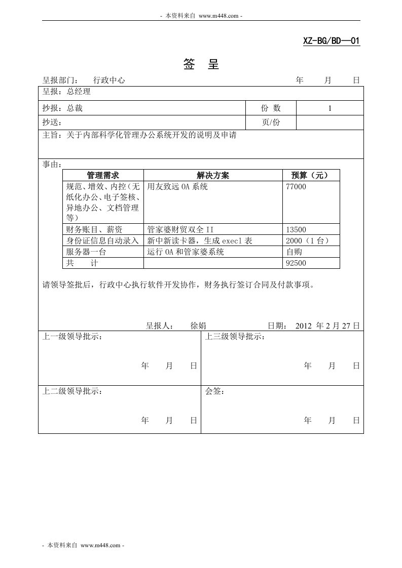 《云雷人力资源管理服务公司行政管理表格》(33页)-人事制度表格