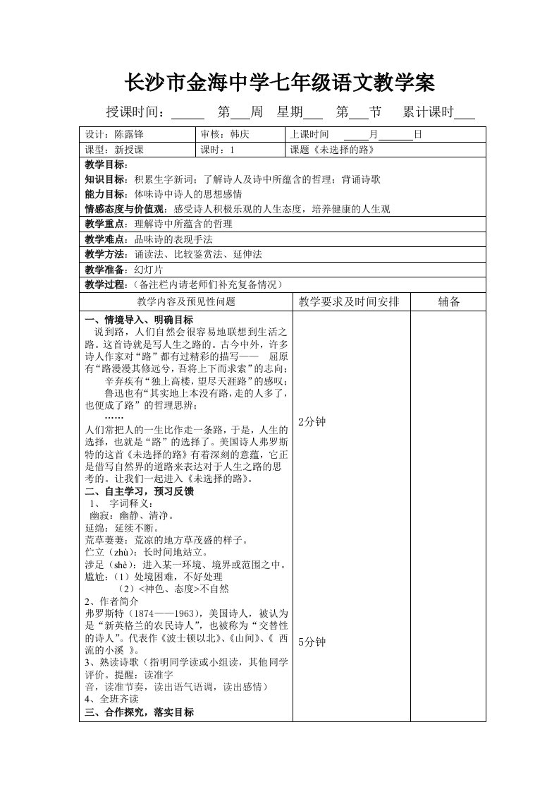 未选择的路定教学案