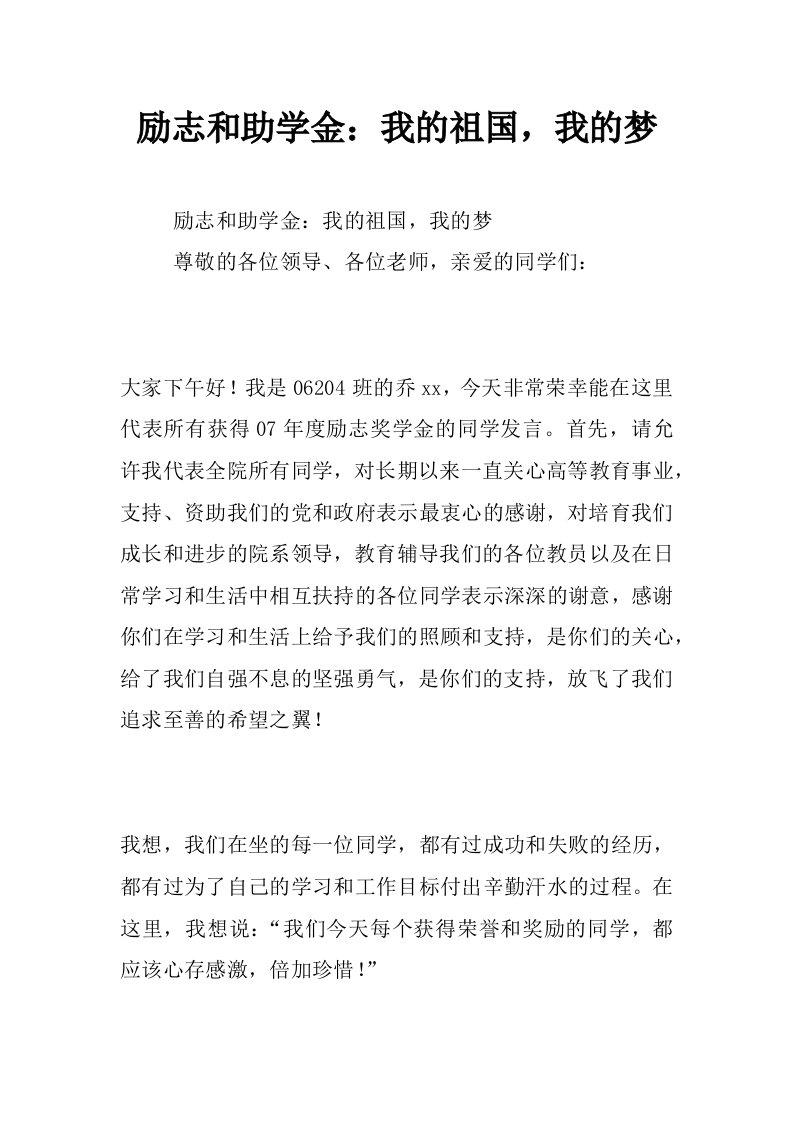 励志和助学金：我的祖国，我的梦