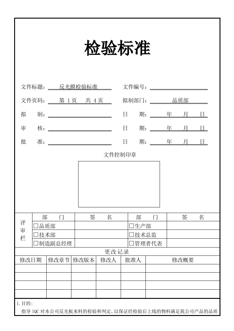 反光膜检验规范