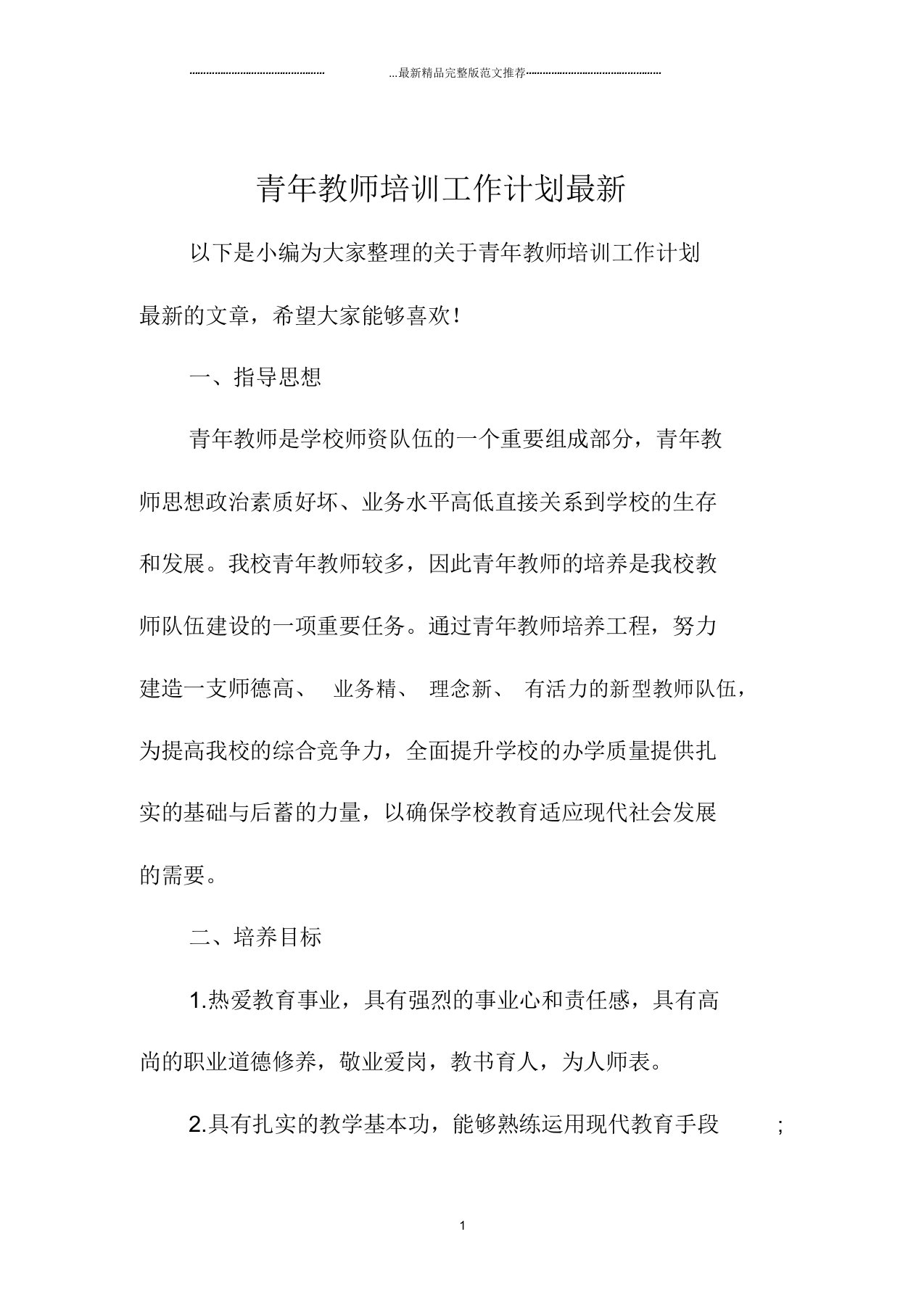 青年教师培训学习工作计划