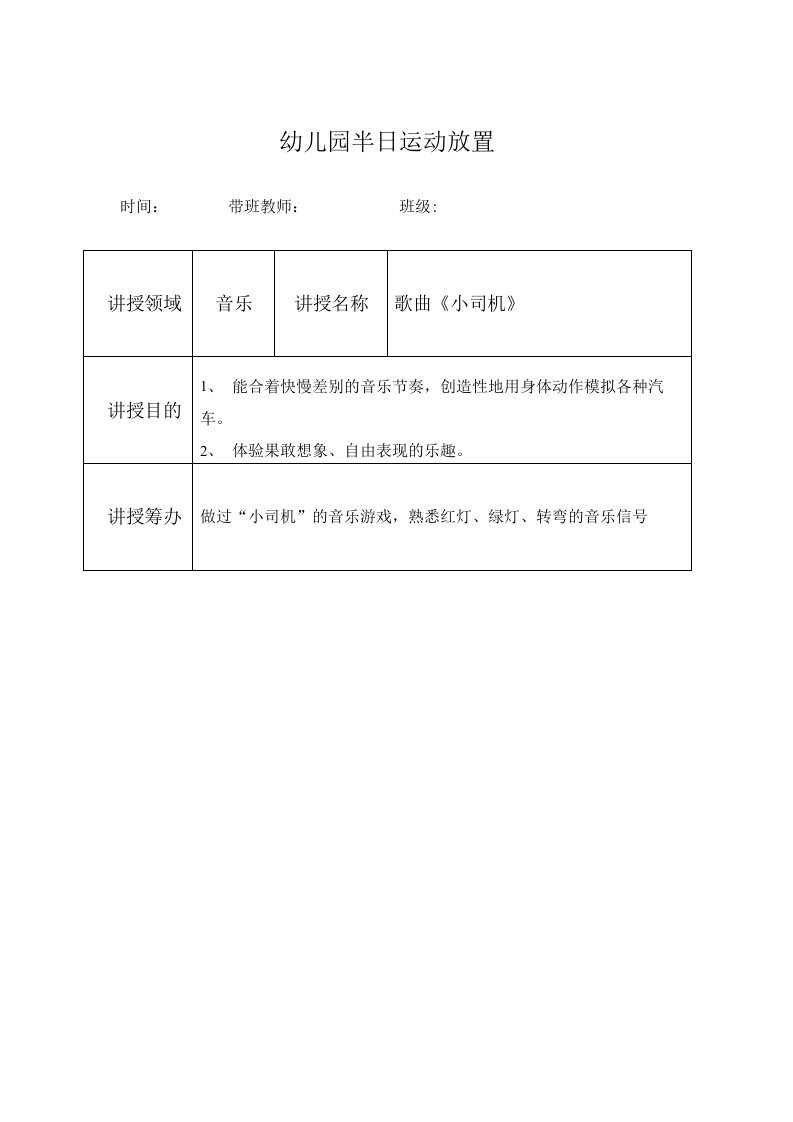 幼儿大班音乐活动教案四篇