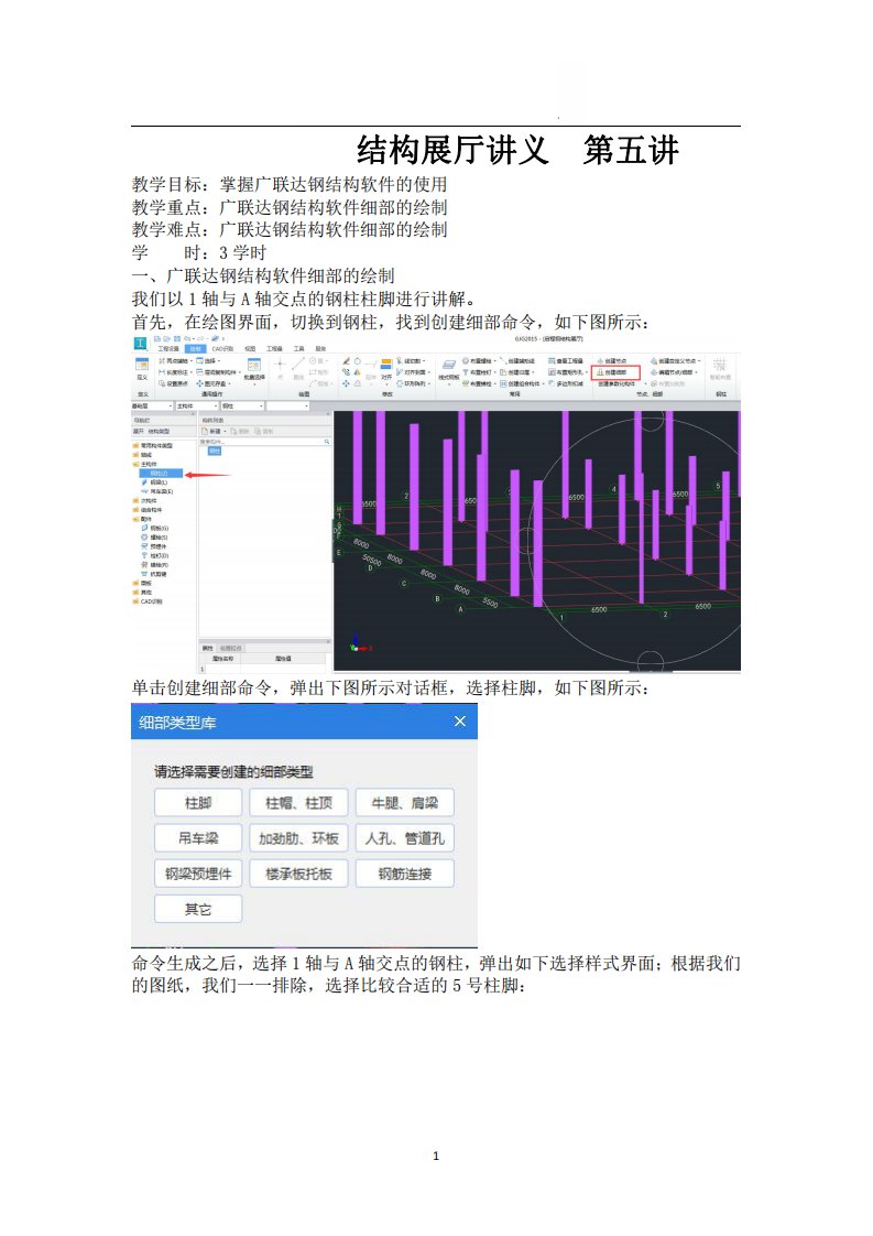 钢结构工程识图与工程计量计价第5讲-钢结构软件基本操作-柱脚细部