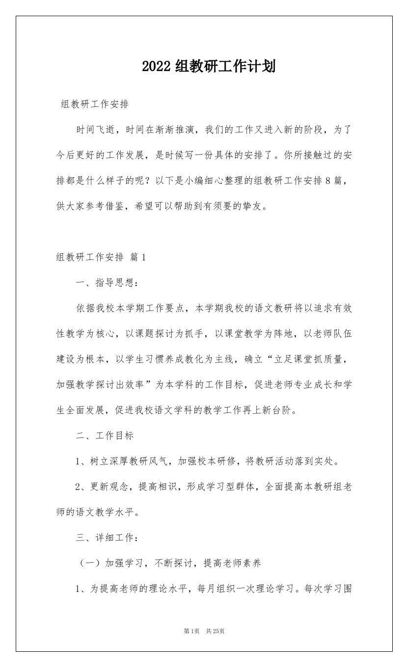 2022组教研工作计划