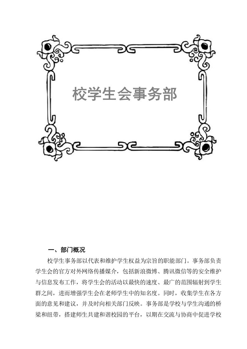 事务部工作流程与制度