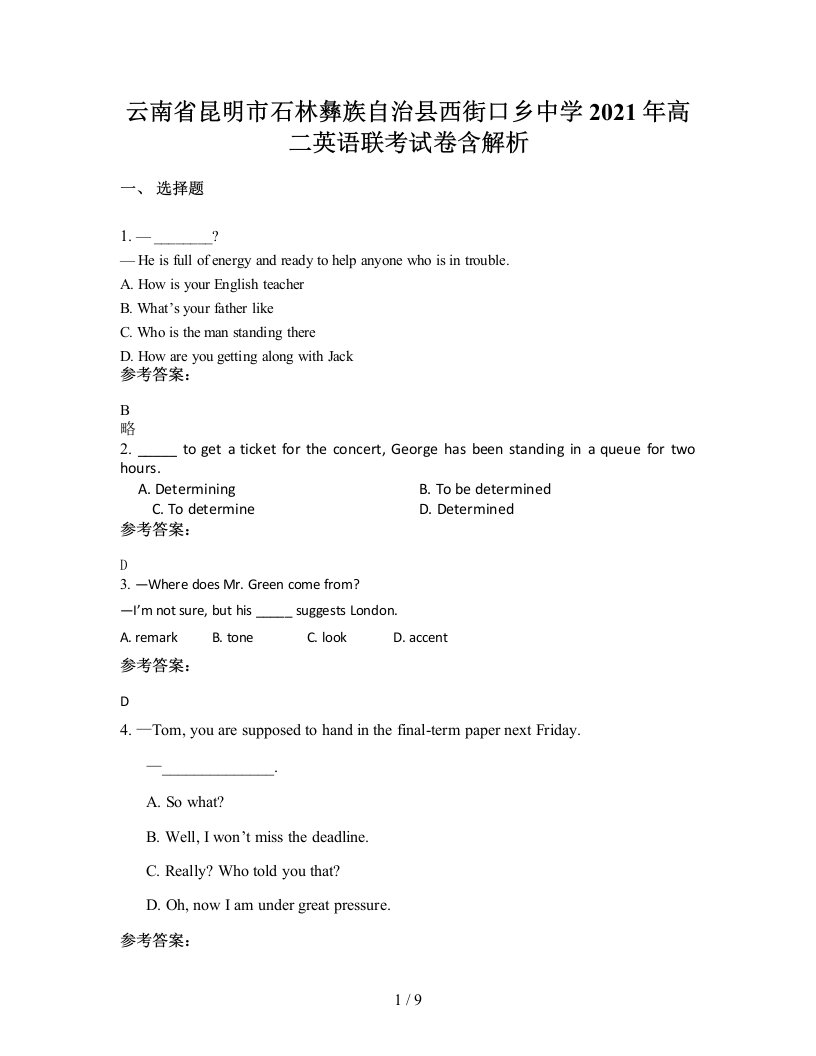 云南省昆明市石林彝族自治县西街口乡中学2021年高二英语联考试卷含解析