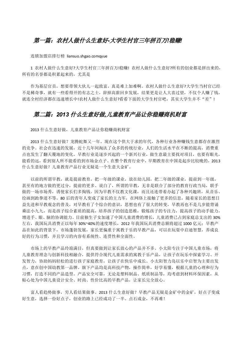 农村人做什么生意好-大学生村官三年拼百万!稳赚![修改版]