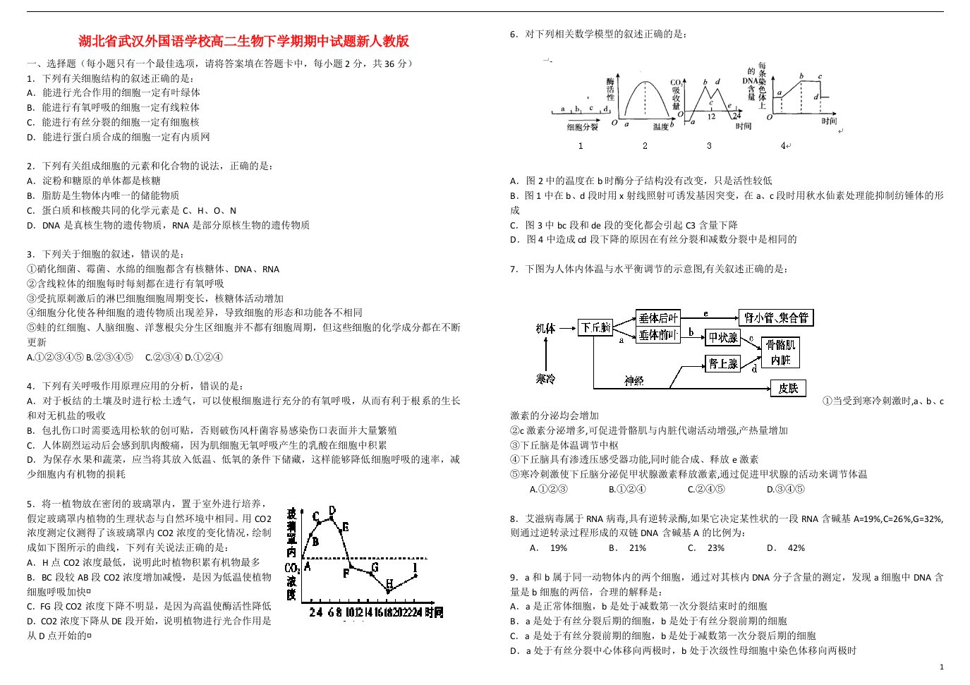 湖北省武汉外国语学校高二生物下学期期中试题新人教版