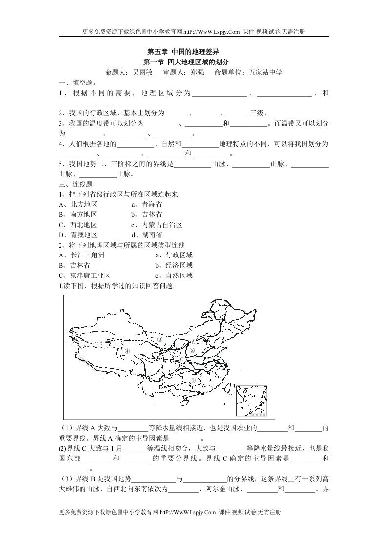 人教版初二八年级下册地理全册堂堂清课课练答案课后练习大全