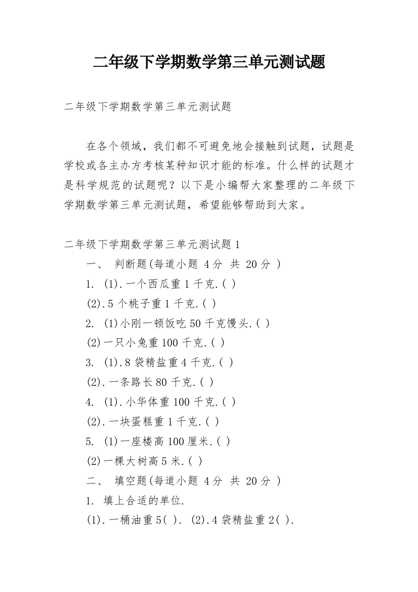 二年级下学期数学第三单元测试题