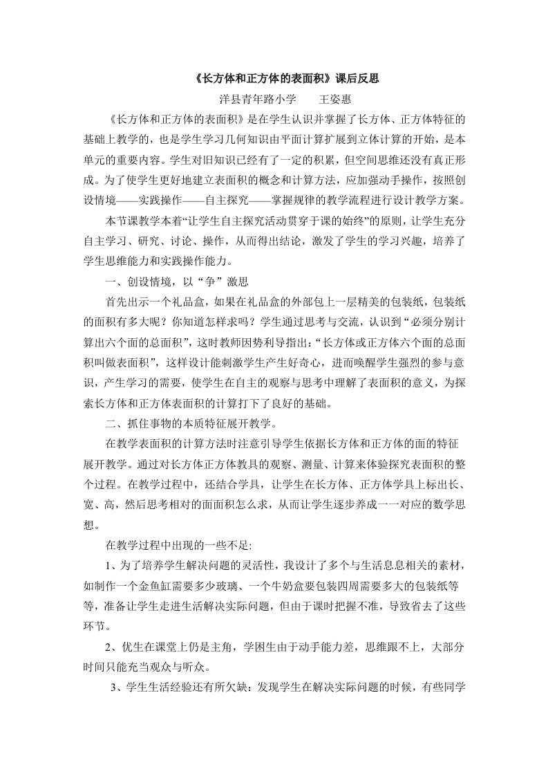 数学北师大版五年级下册《长方体的表面积》教学反思