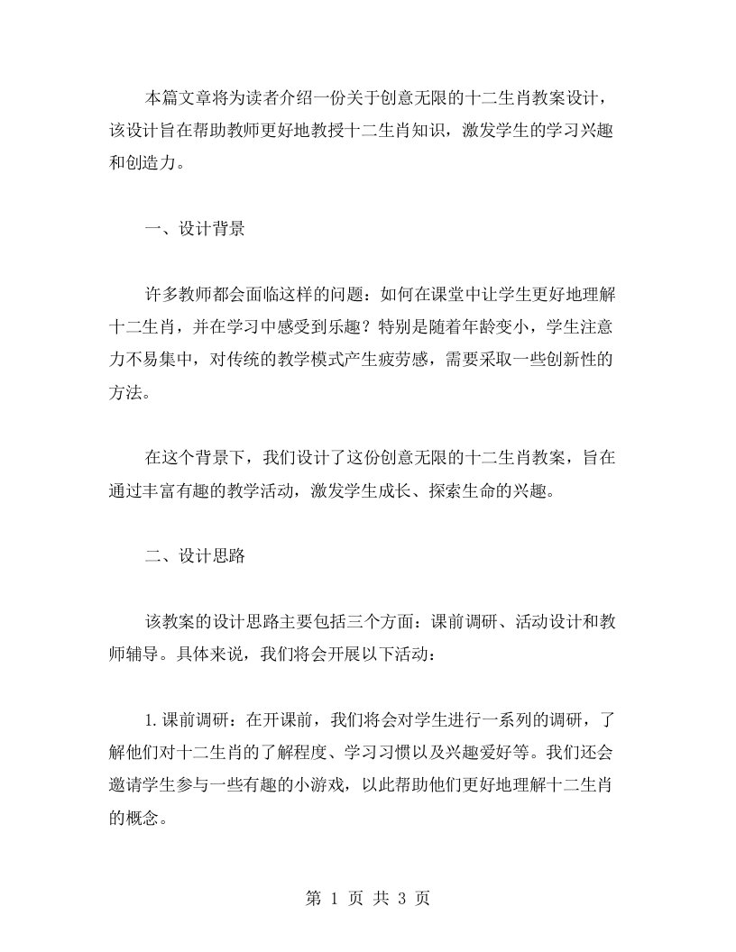 创意无限的十二生肖教案设计