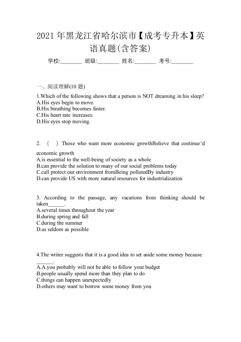 2021年黑龙江省哈尔滨市成考专升本英语真题含答案