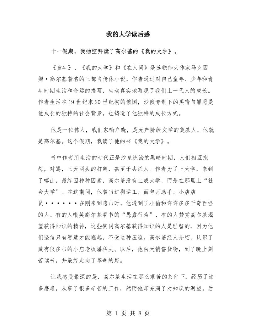 我的大学读后感