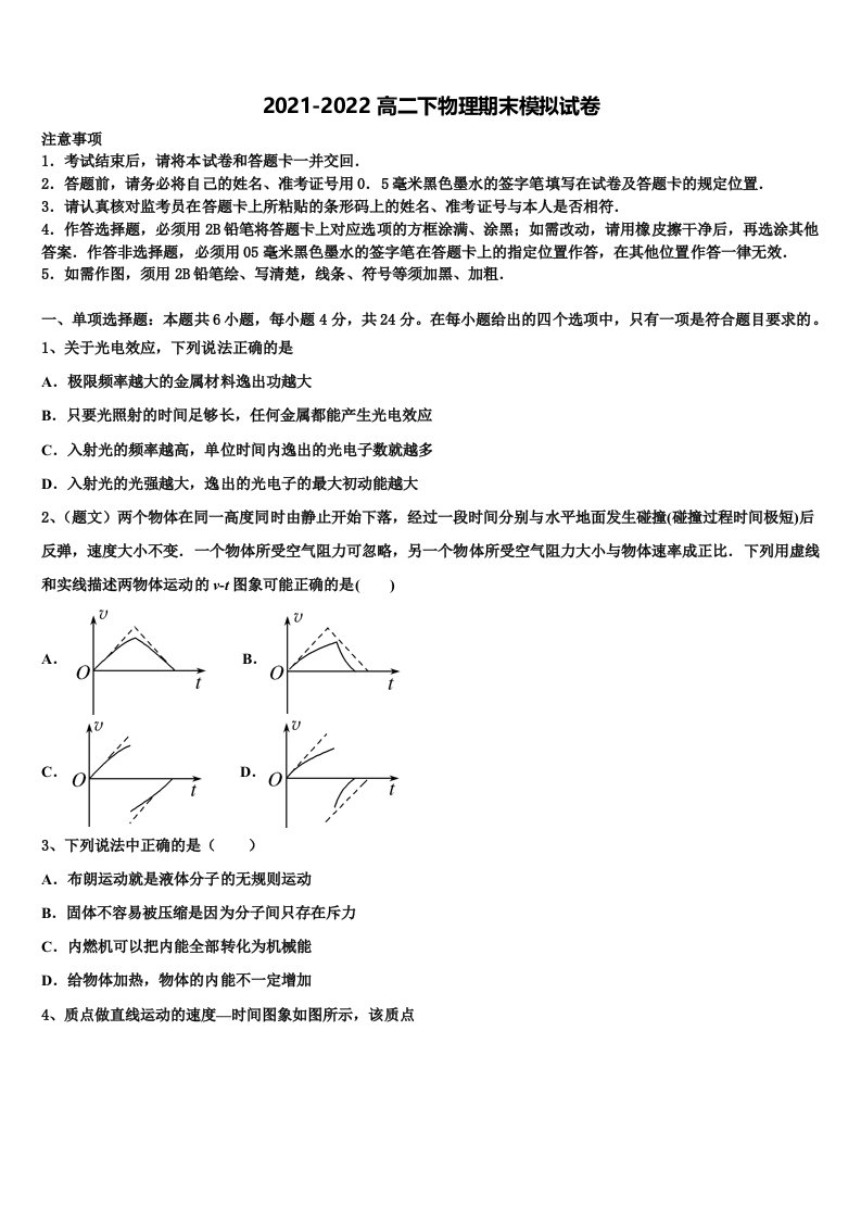 2022届浙江省温州树人中学物理高二第二学期期末考试模拟试题含解析