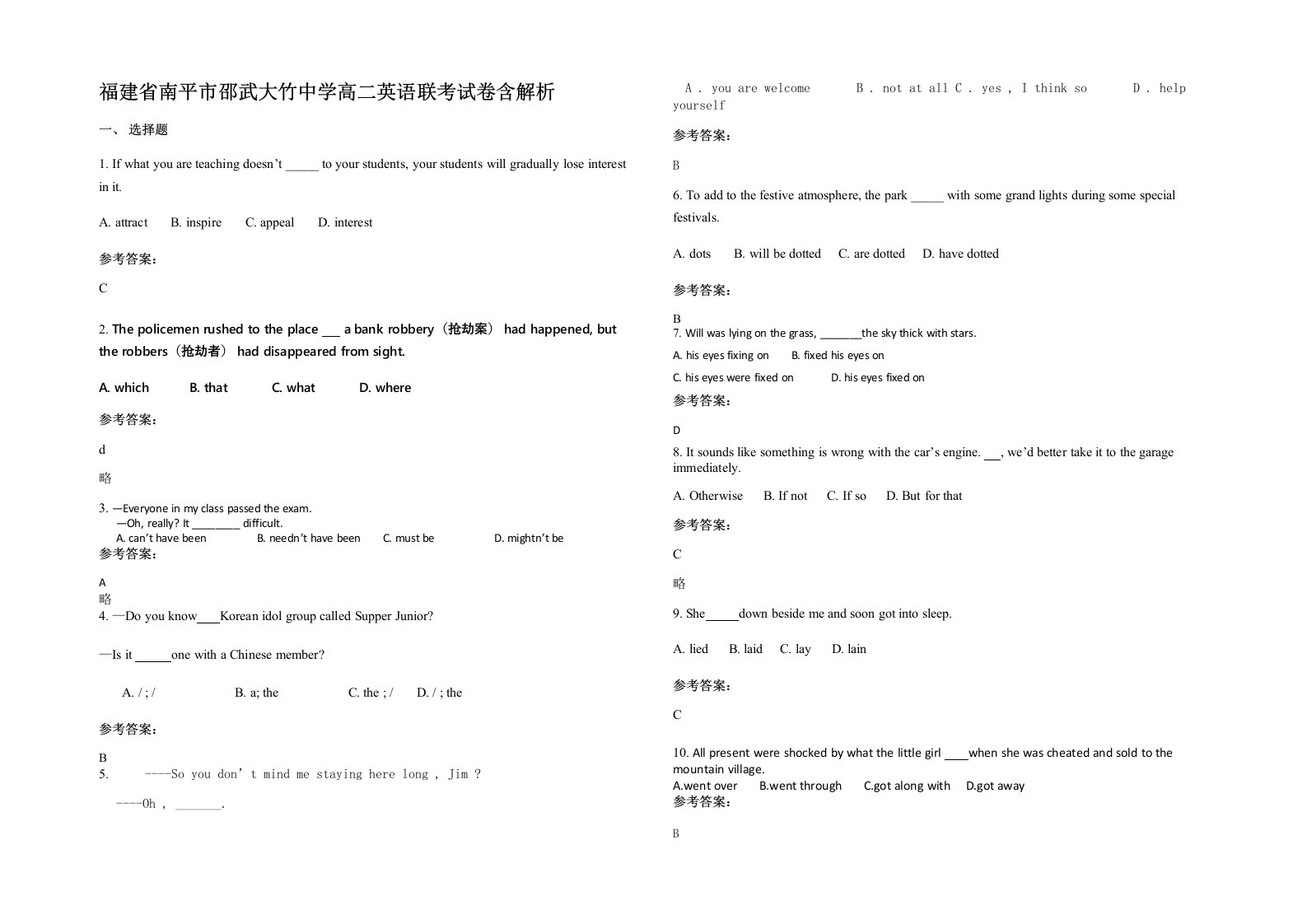 福建省南平市邵武大竹中学高二英语联考试卷含解析