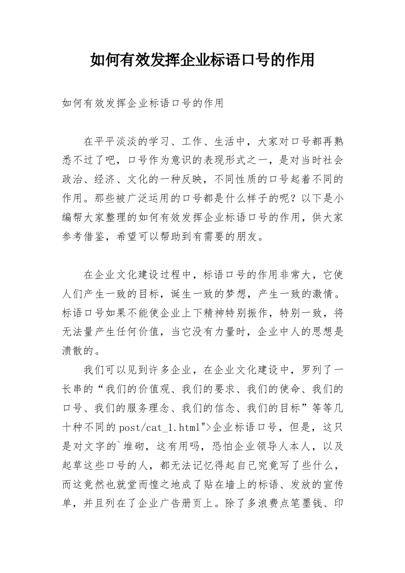 如何有效发挥企业标语口号的作用