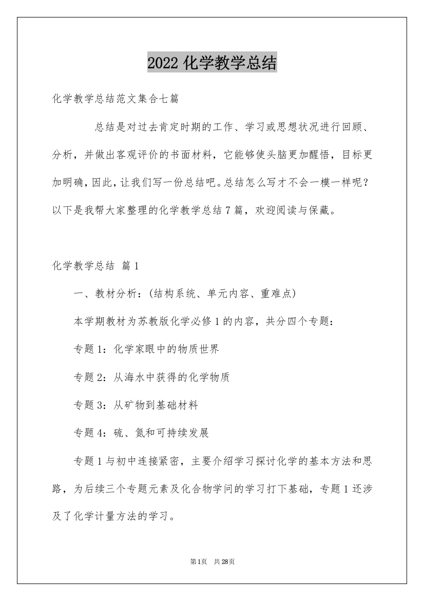 2022化学教学总结_38